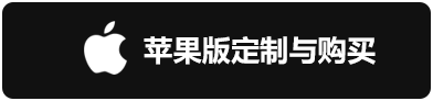 苹果定制购买图标2.png