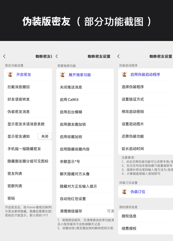 伪装版(芙蓉助手)功能截拼图.png