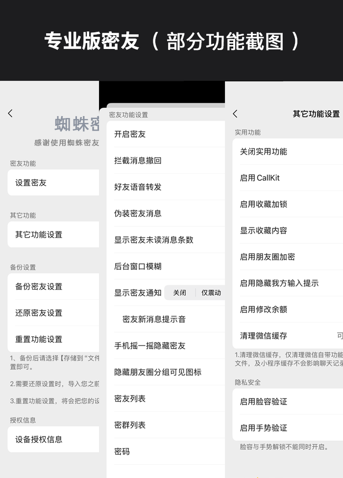 专业版(密圈助手)功能截拼图.png